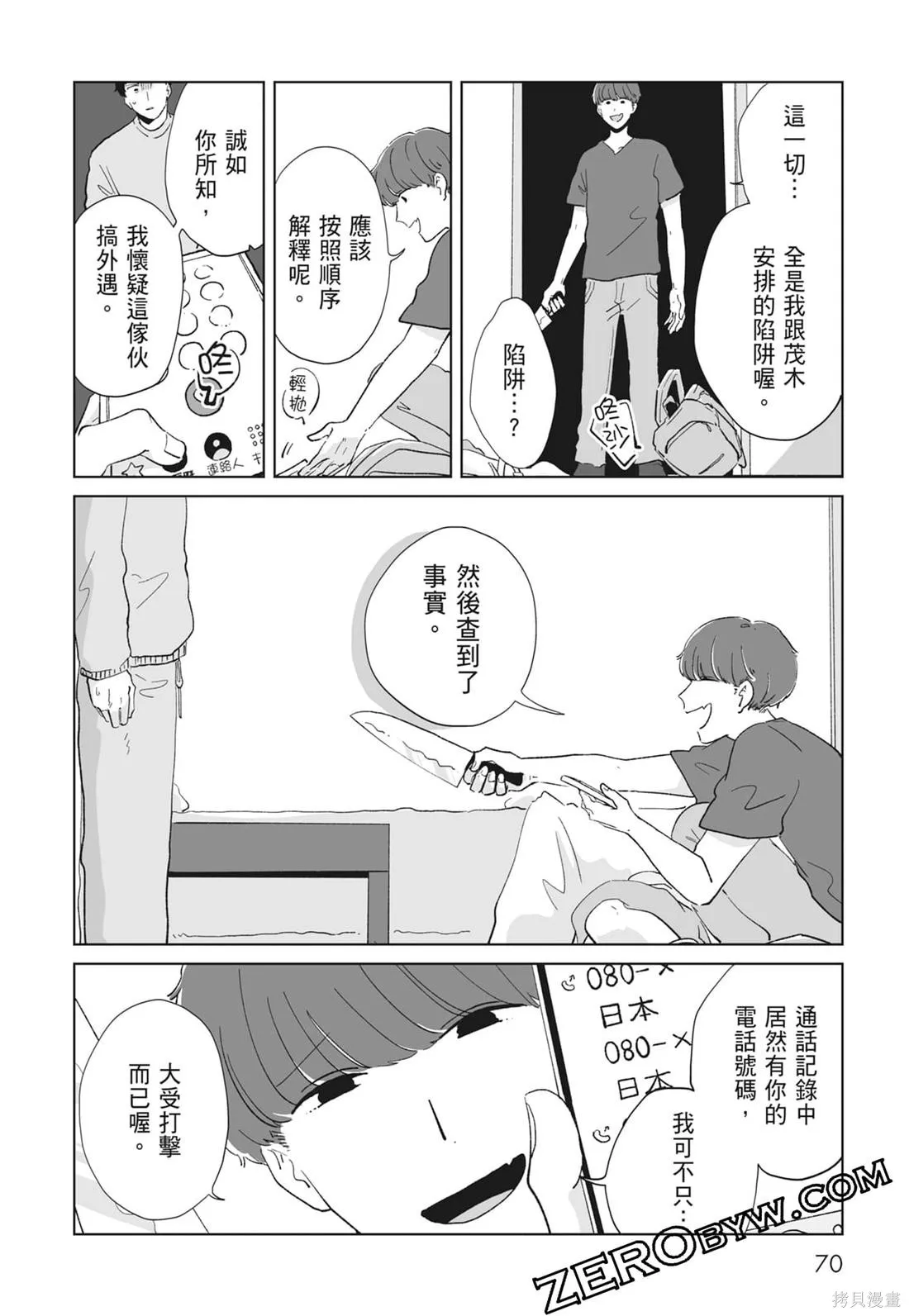 #我要說出真相,第02卷,第72张