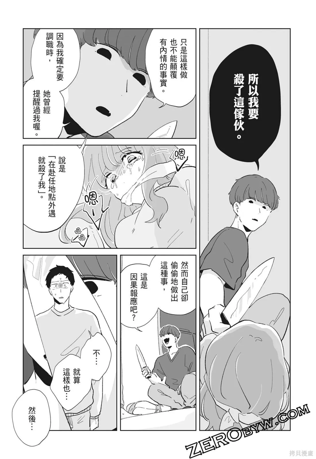 #我要說出真相,第02卷,第73张