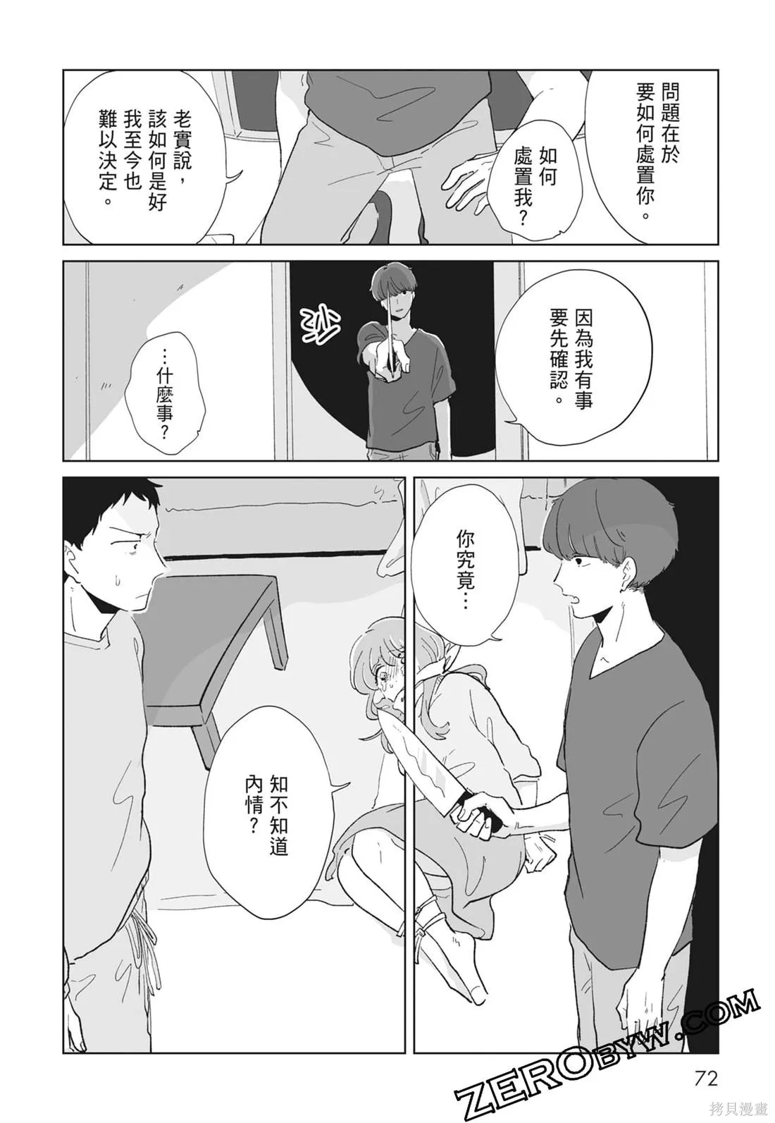 #我要說出真相,第02卷,第74张