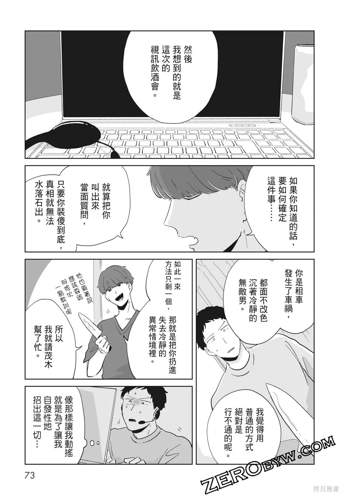 #我要說出真相,第02卷,第75张