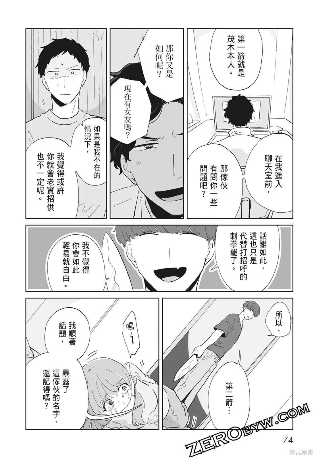 #我要說出真相,第02卷,第76张