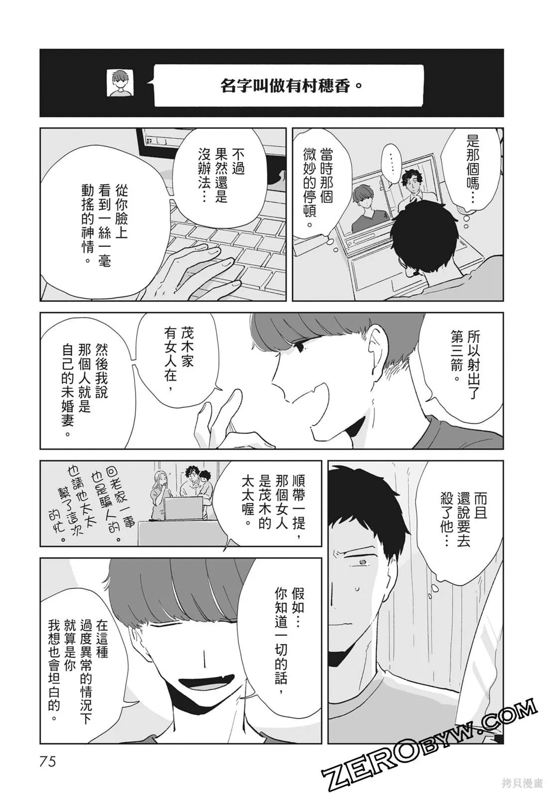 #我要說出真相,第02卷,第77张