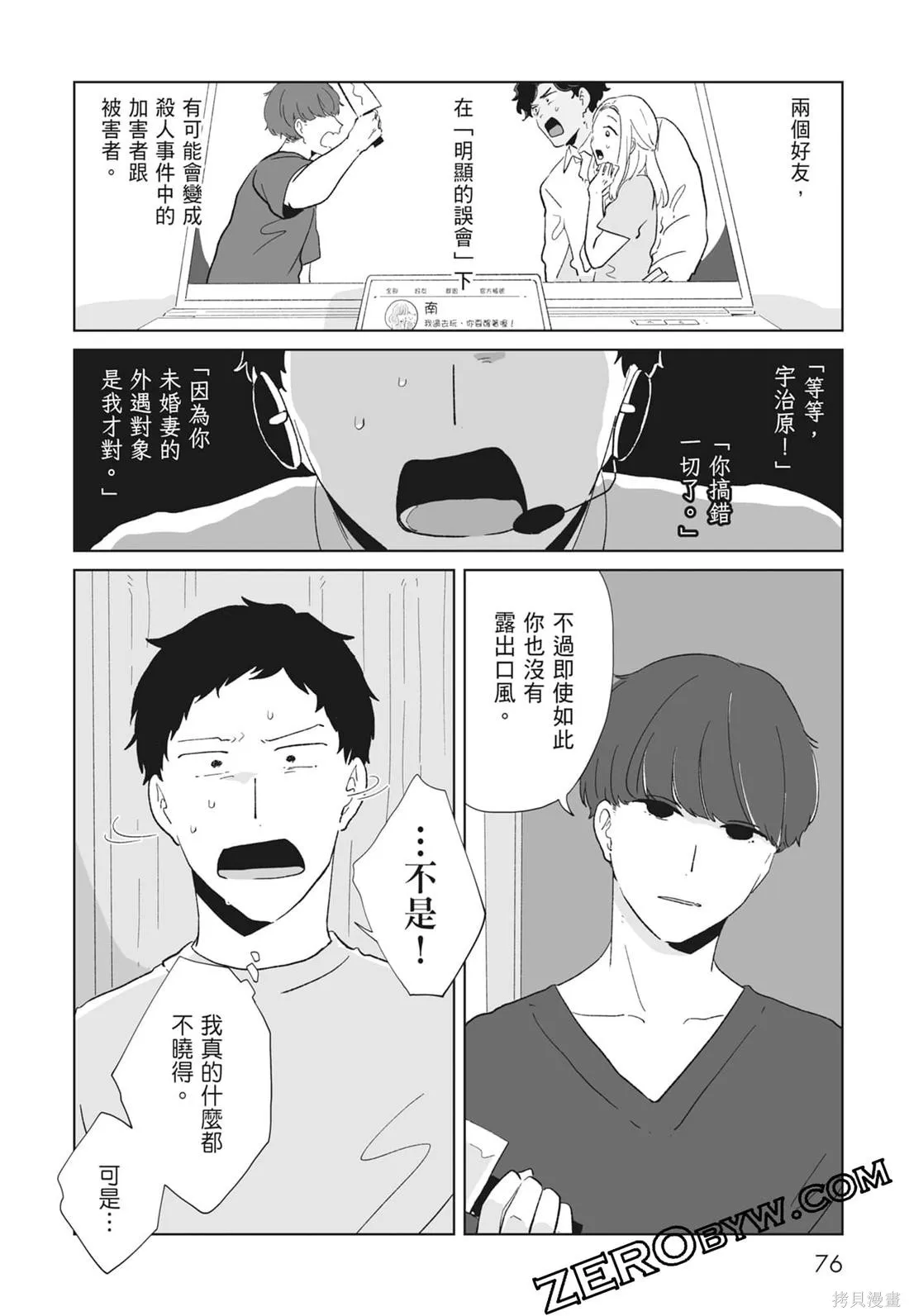 #我要說出真相,第02卷,第78张