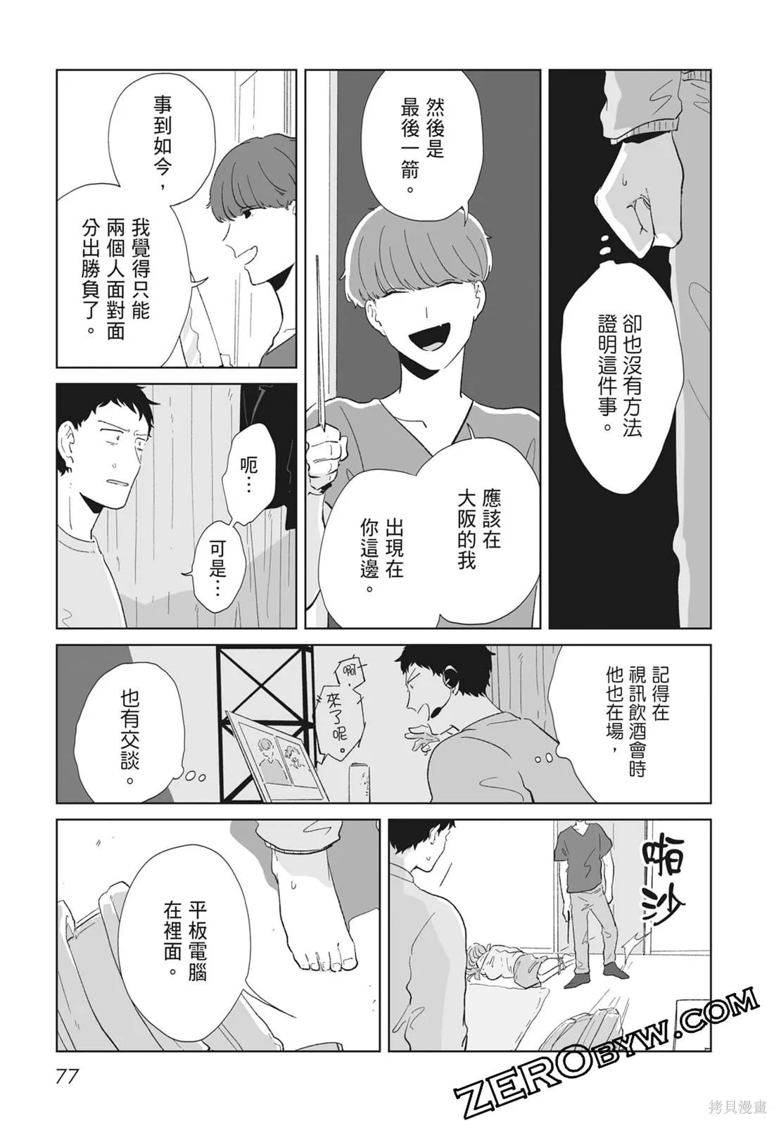 #我要說出真相,第02卷,第79张