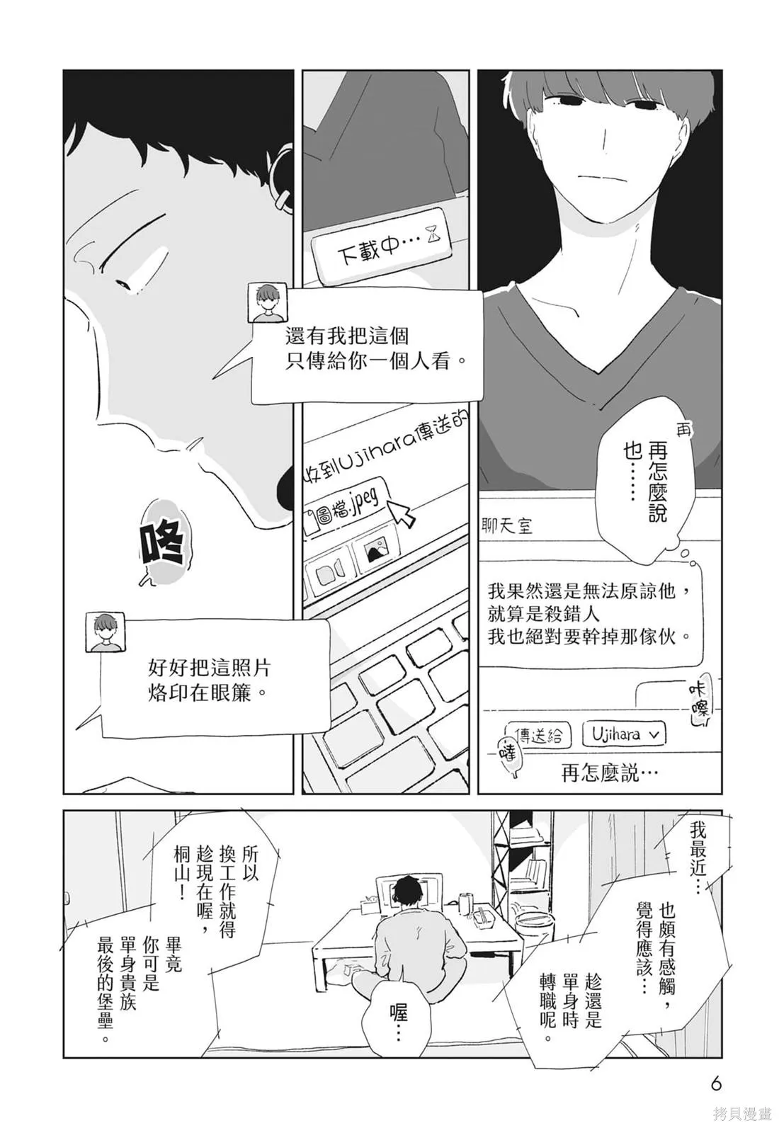 #我要說出真相,第02卷,第8张