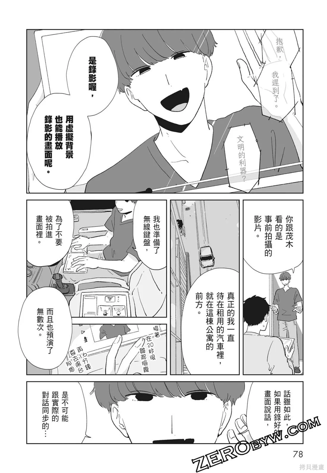 #我要說出真相,第02卷,第80张