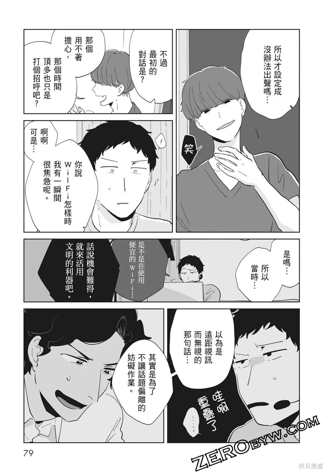 #我要說出真相,第02卷,第81张