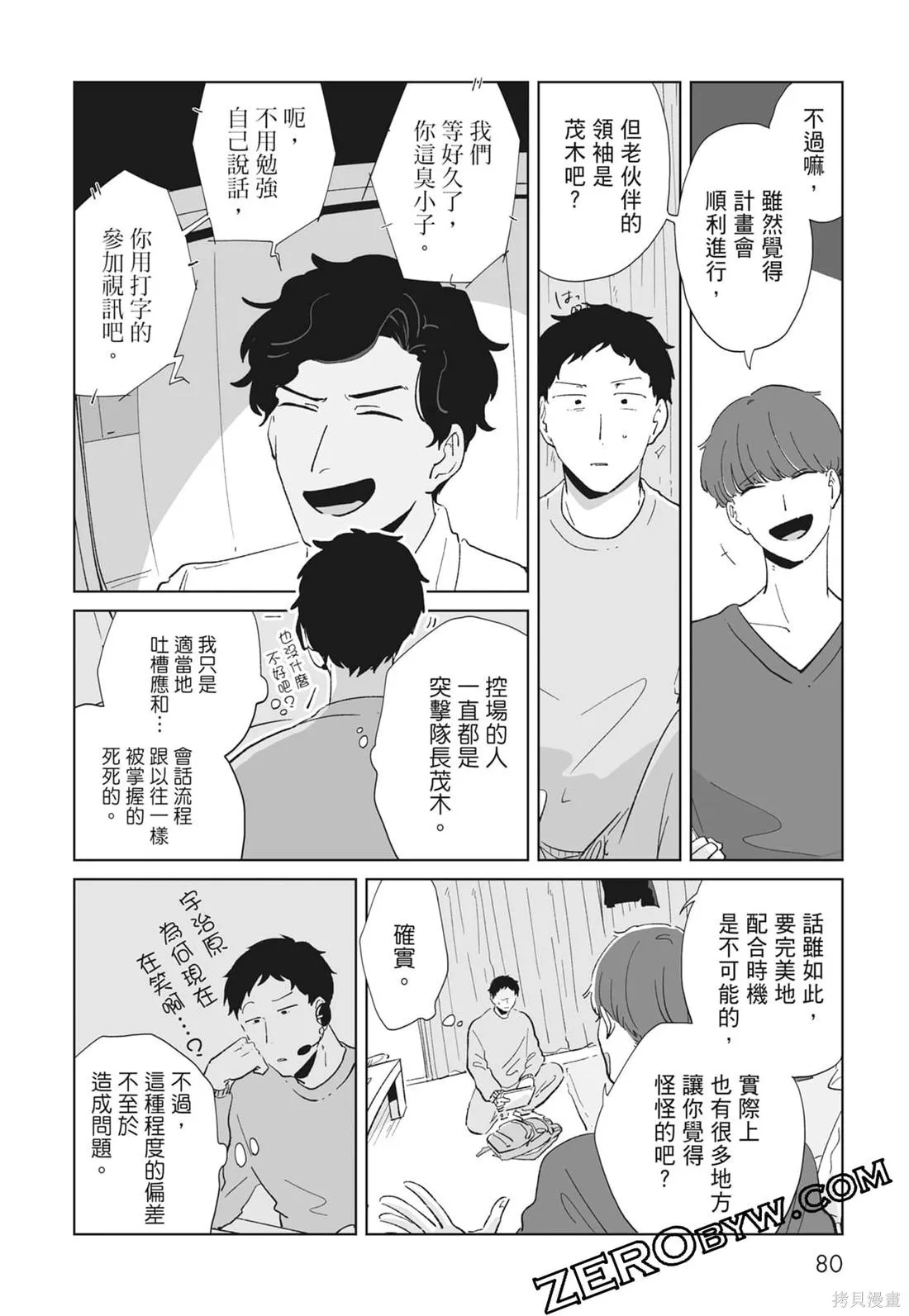 #我要說出真相,第02卷,第82张