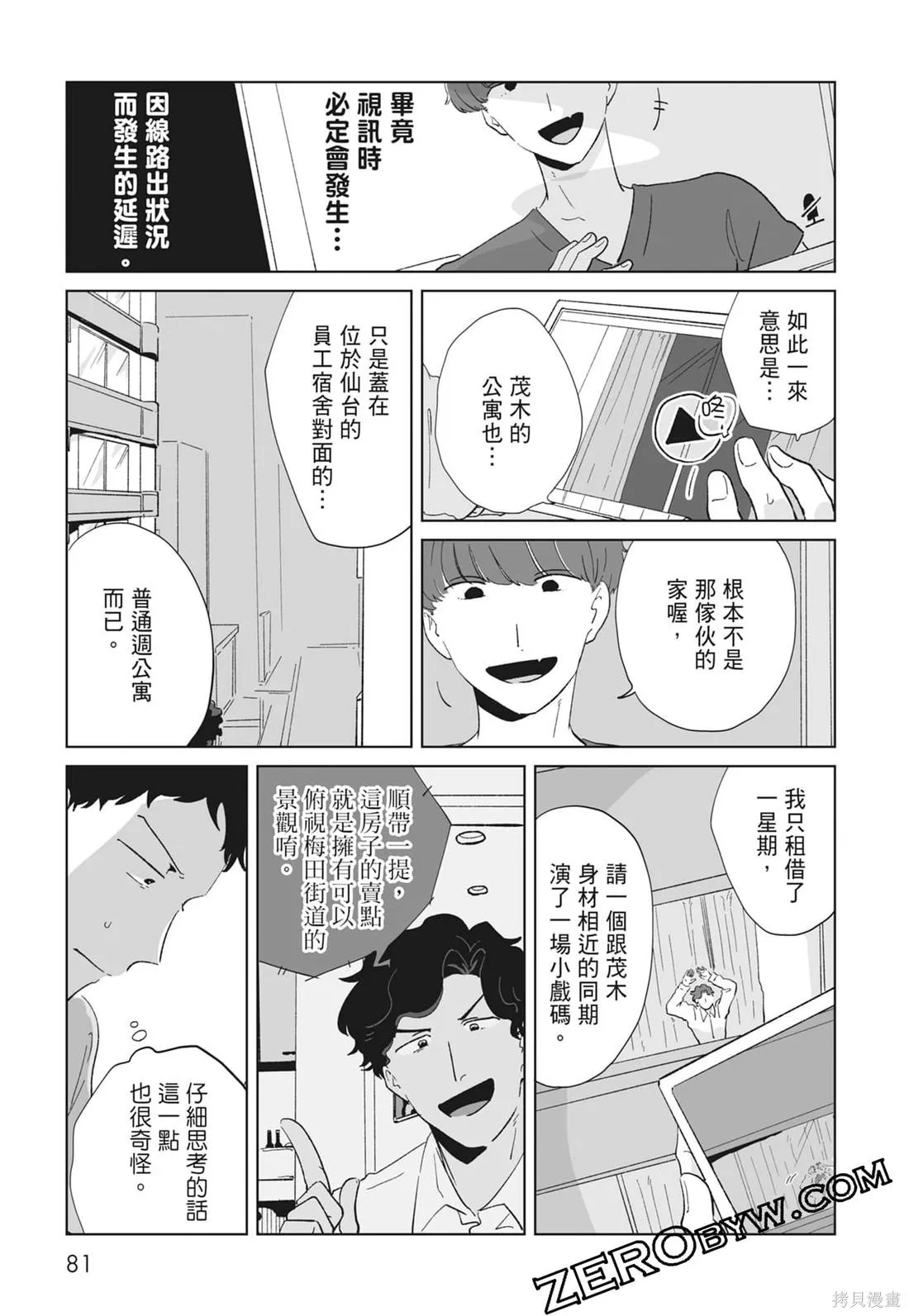 #我要說出真相,第02卷,第83张