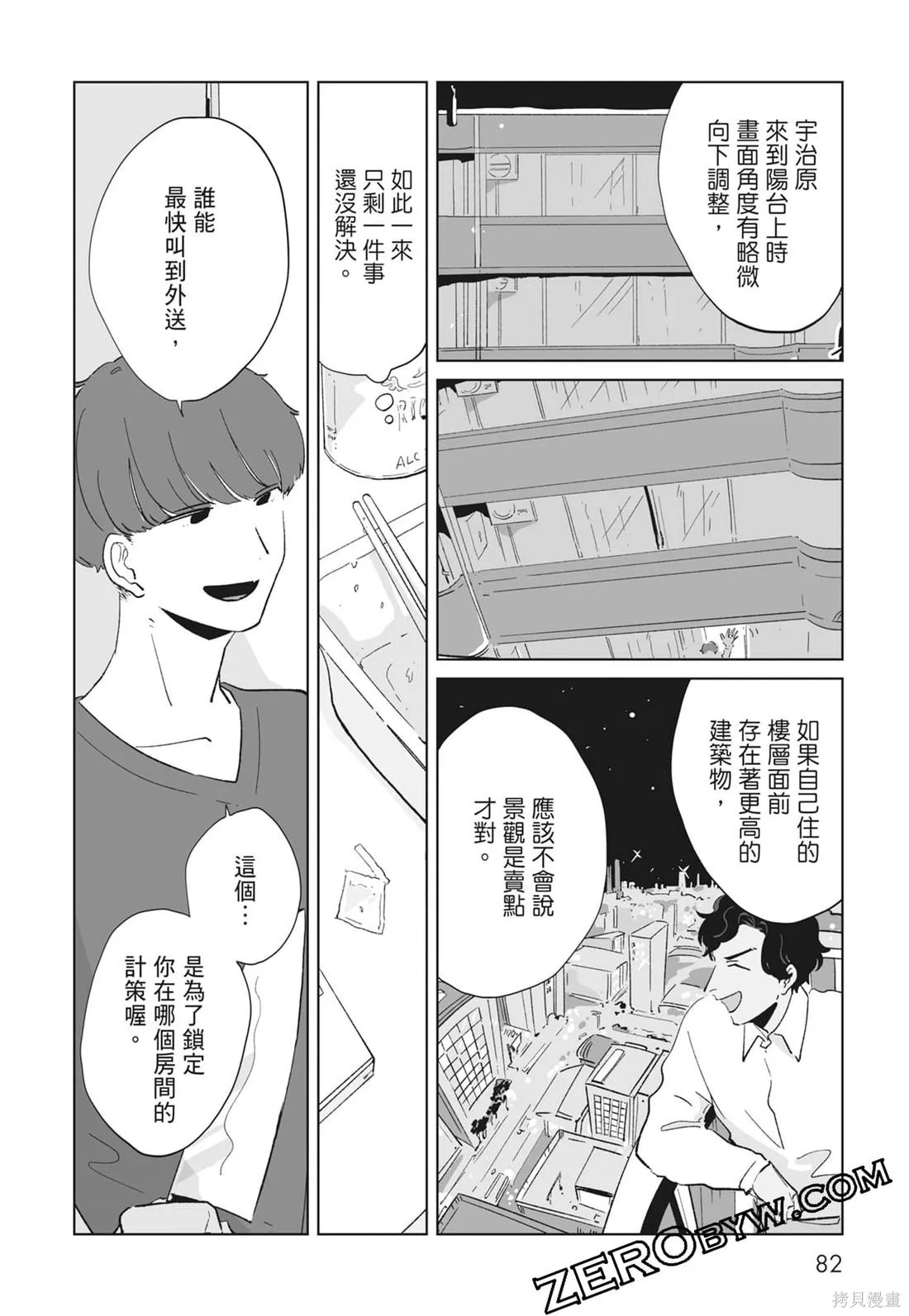 #我要說出真相,第02卷,第84张