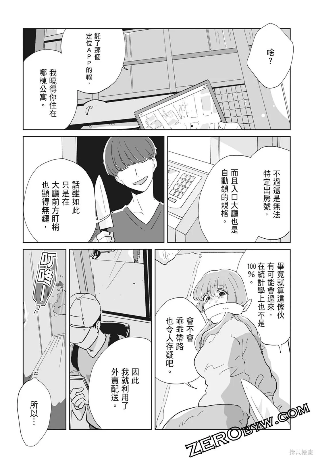 #我要說出真相,第02卷,第85张