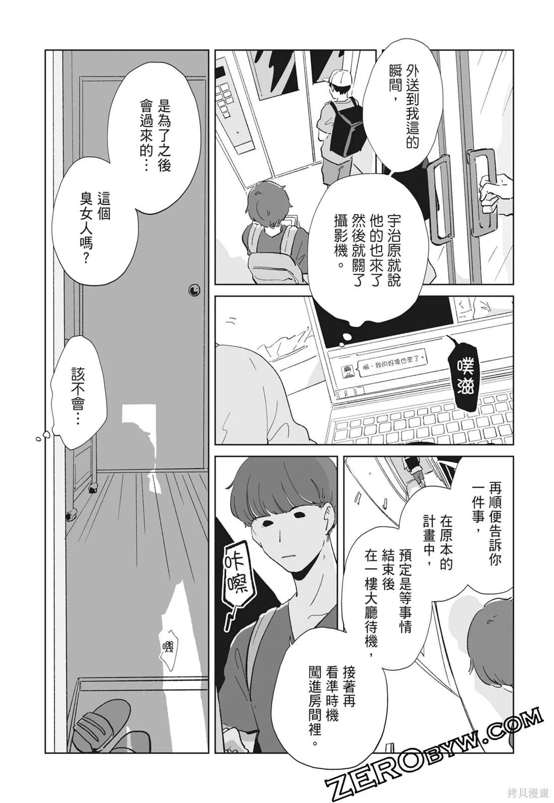 #我要說出真相,第02卷,第86张