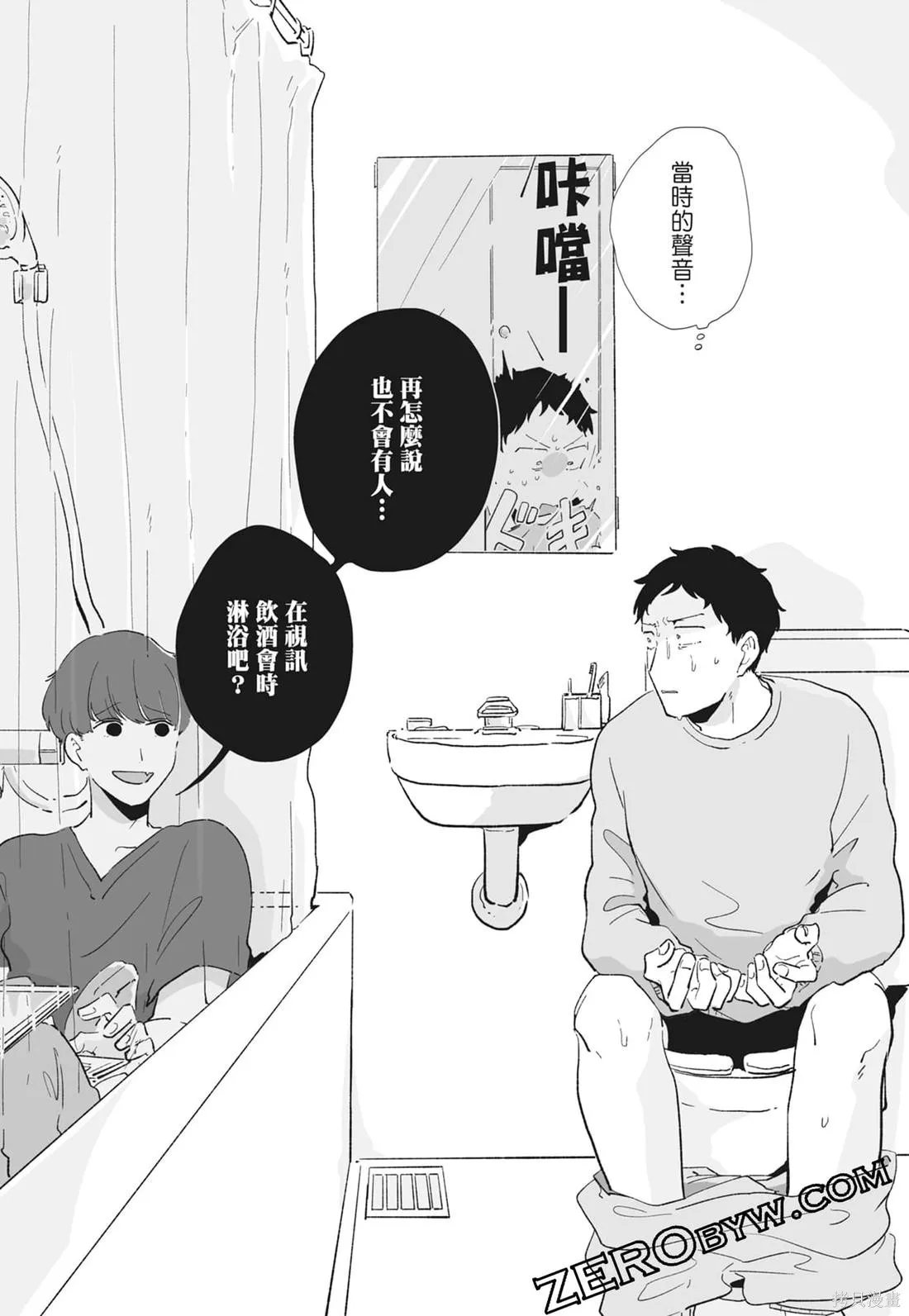 #我要說出真相,第02卷,第87张