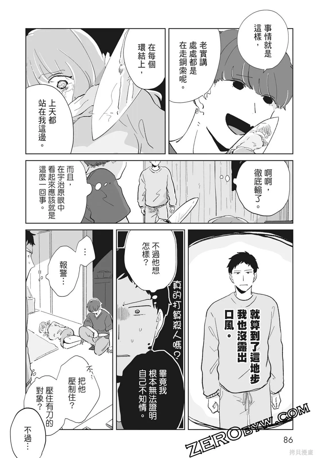 #我要說出真相,第02卷,第88张