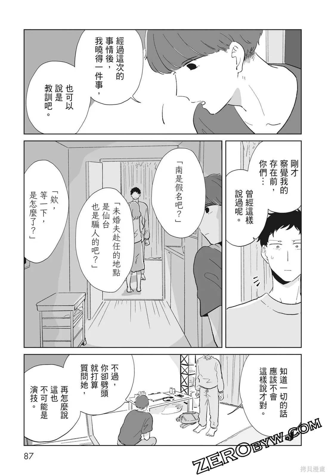 #我要說出真相,第02卷,第89张