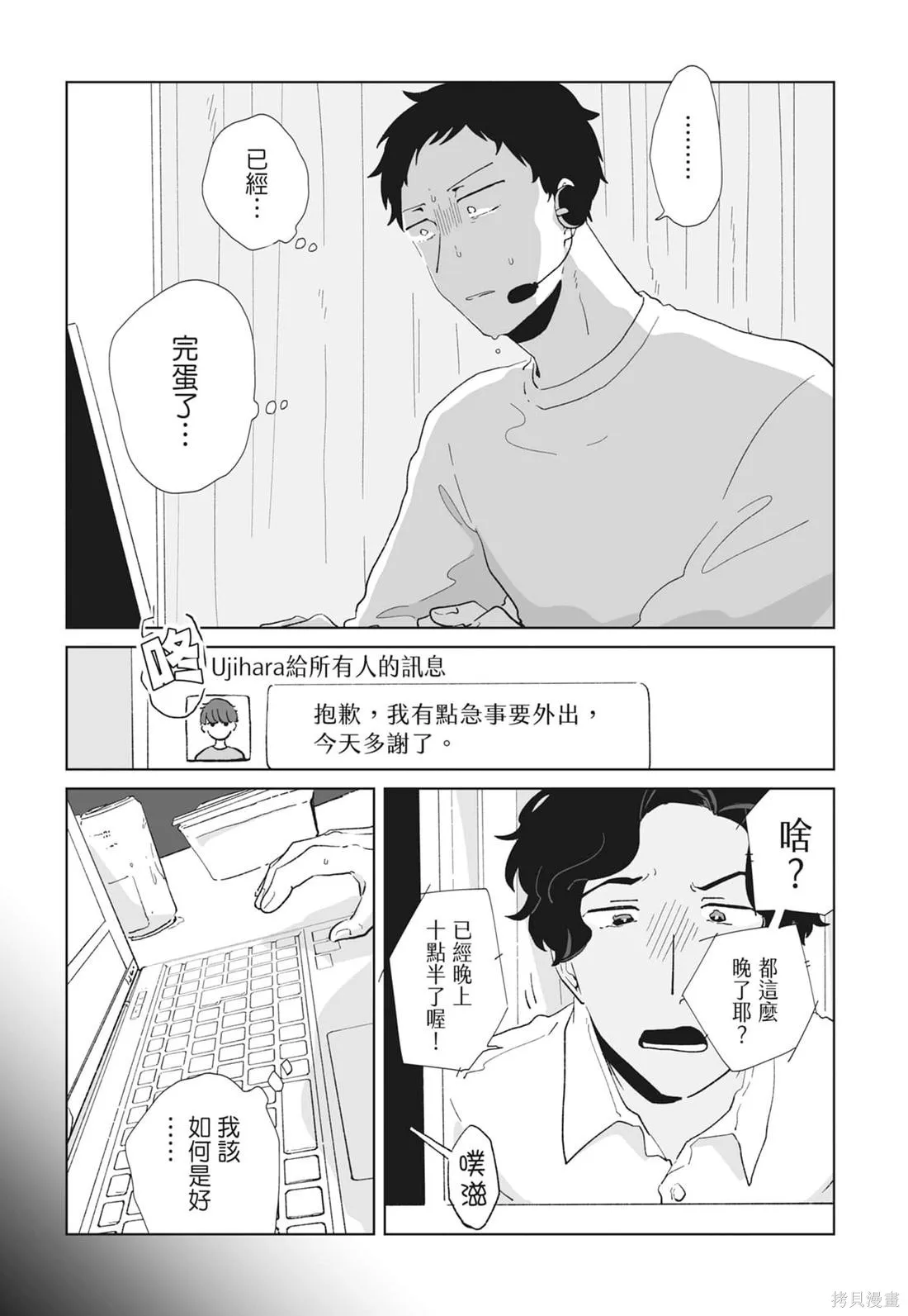 #我要說出真相,第02卷,第9张