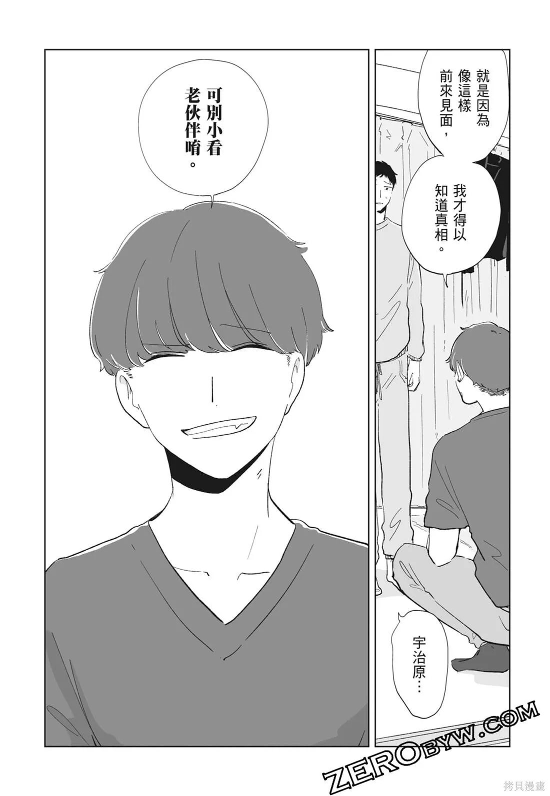 #我要說出真相,第02卷,第90张