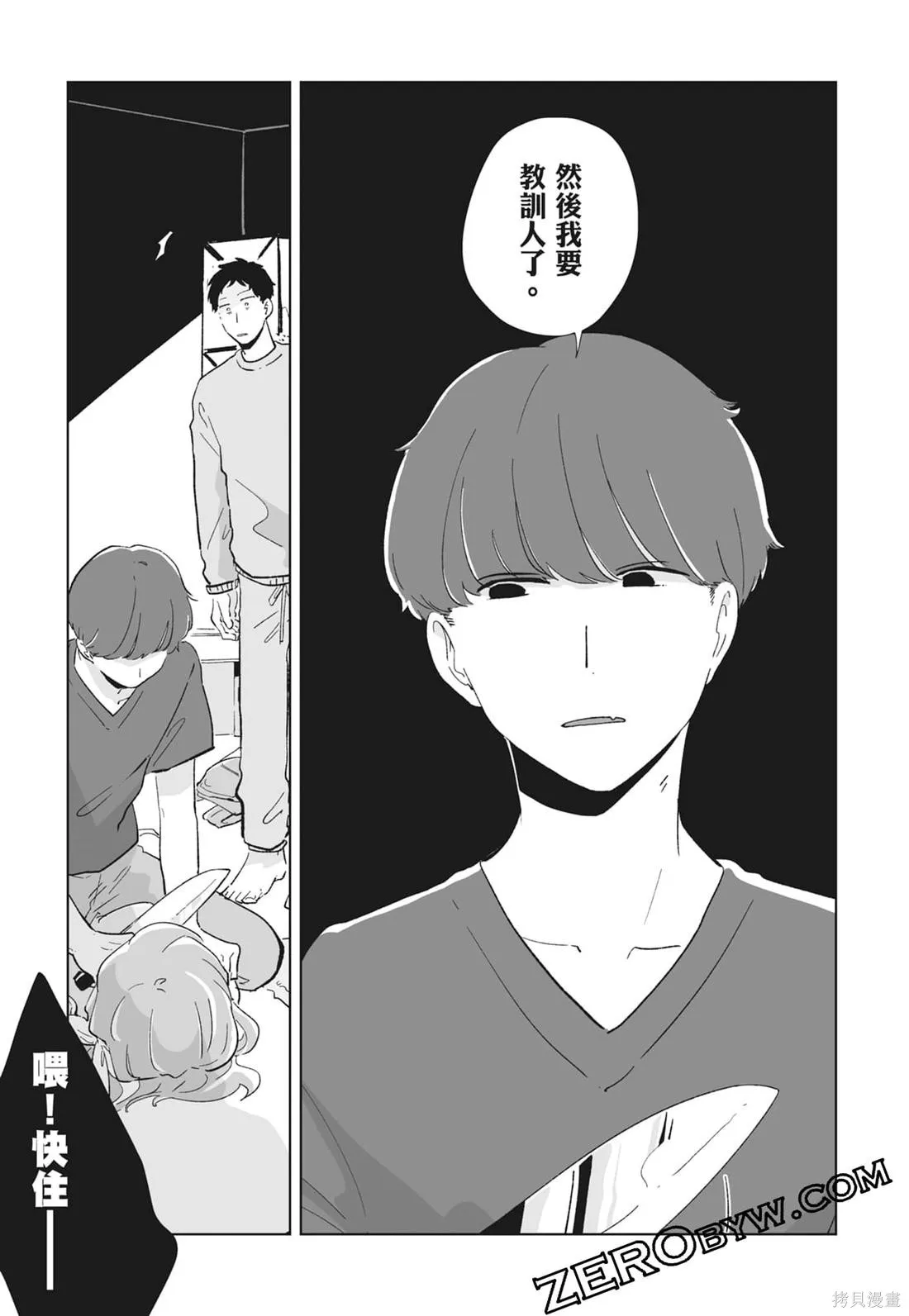 #我要說出真相,第02卷,第91张