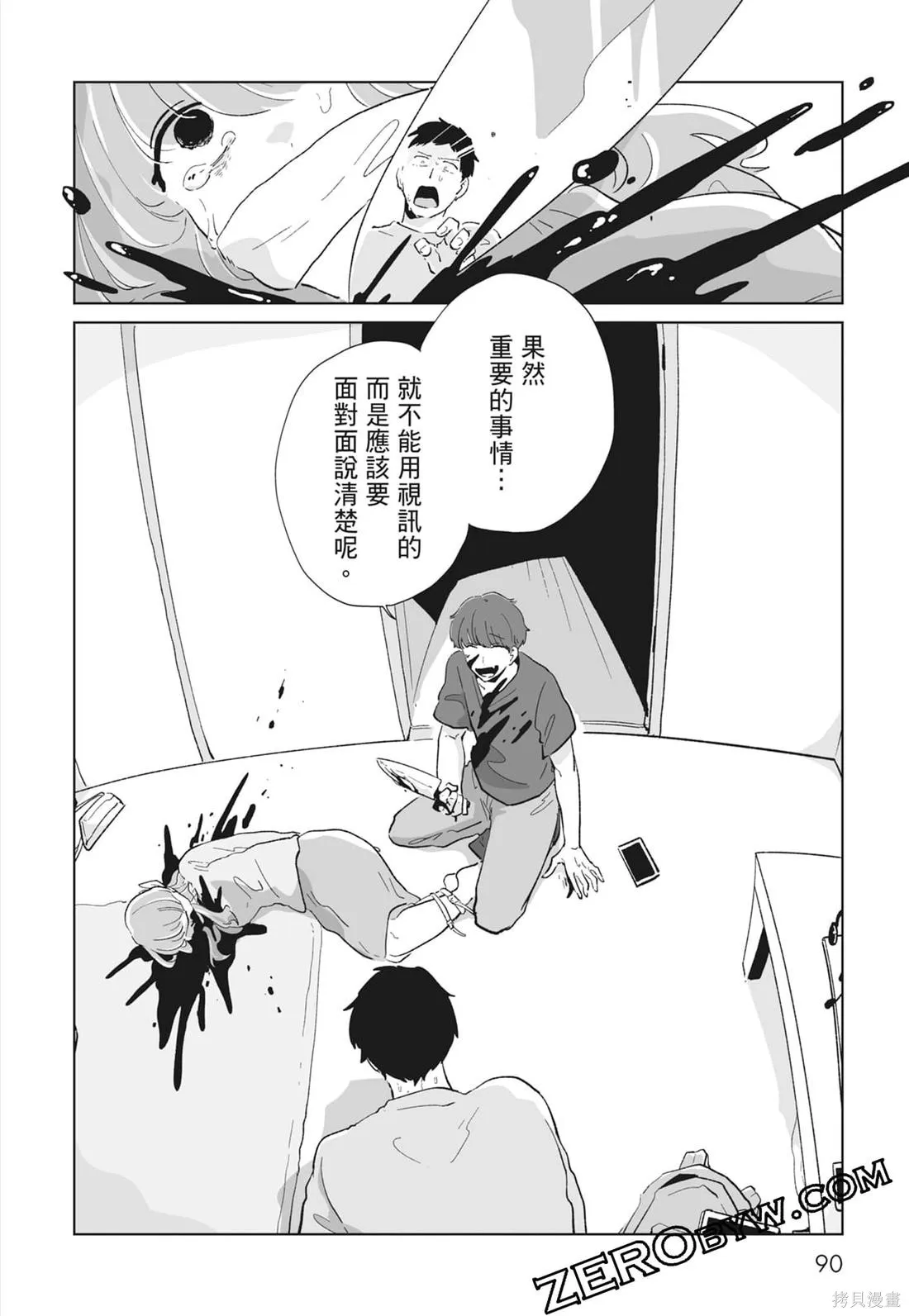 #我要說出真相,第02卷,第92张