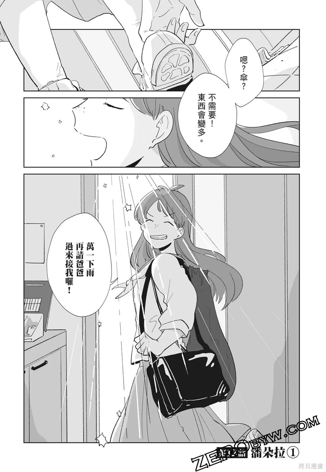 #我要說出真相,第02卷,第95张