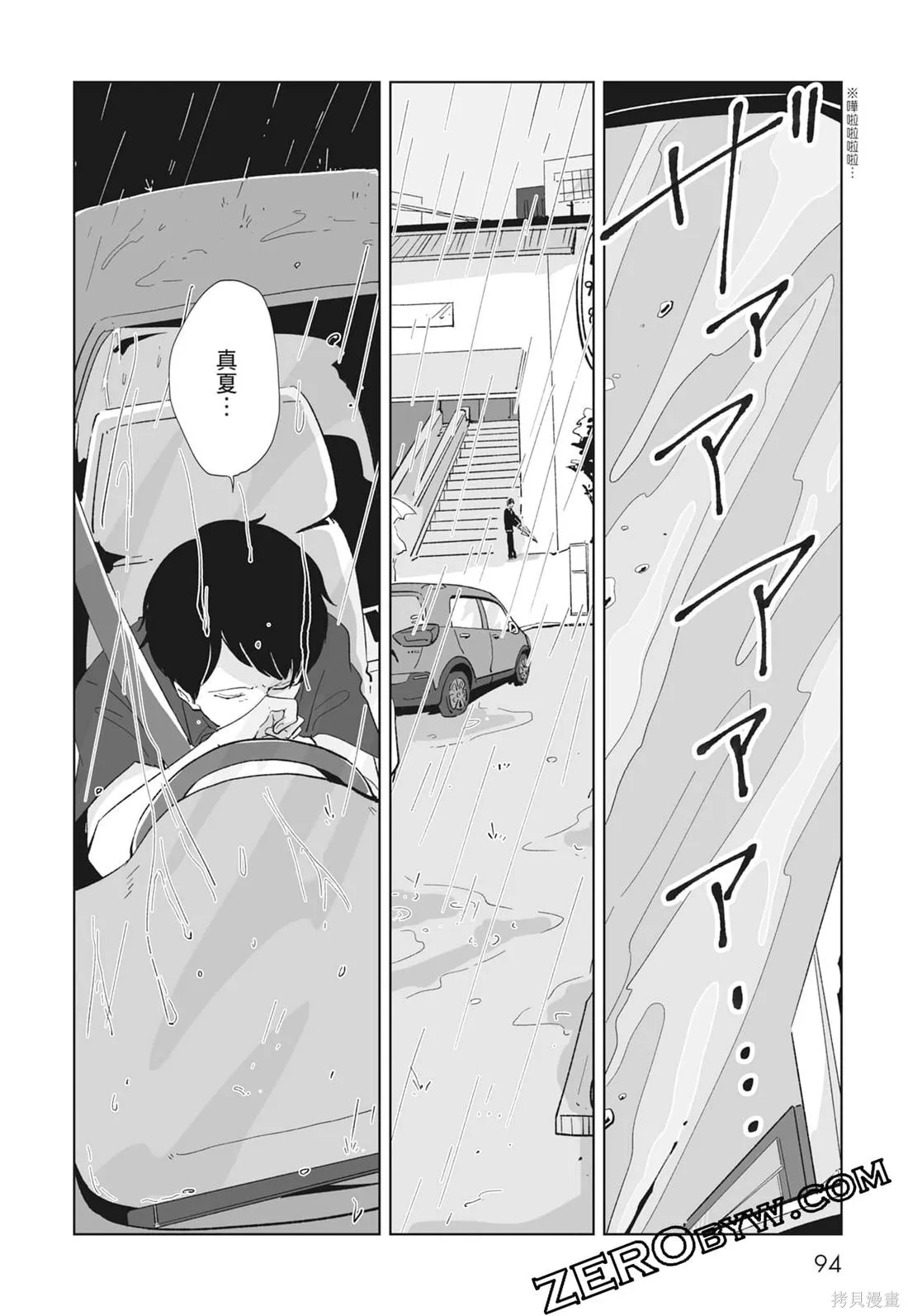 #我要說出真相,第02卷,第96张