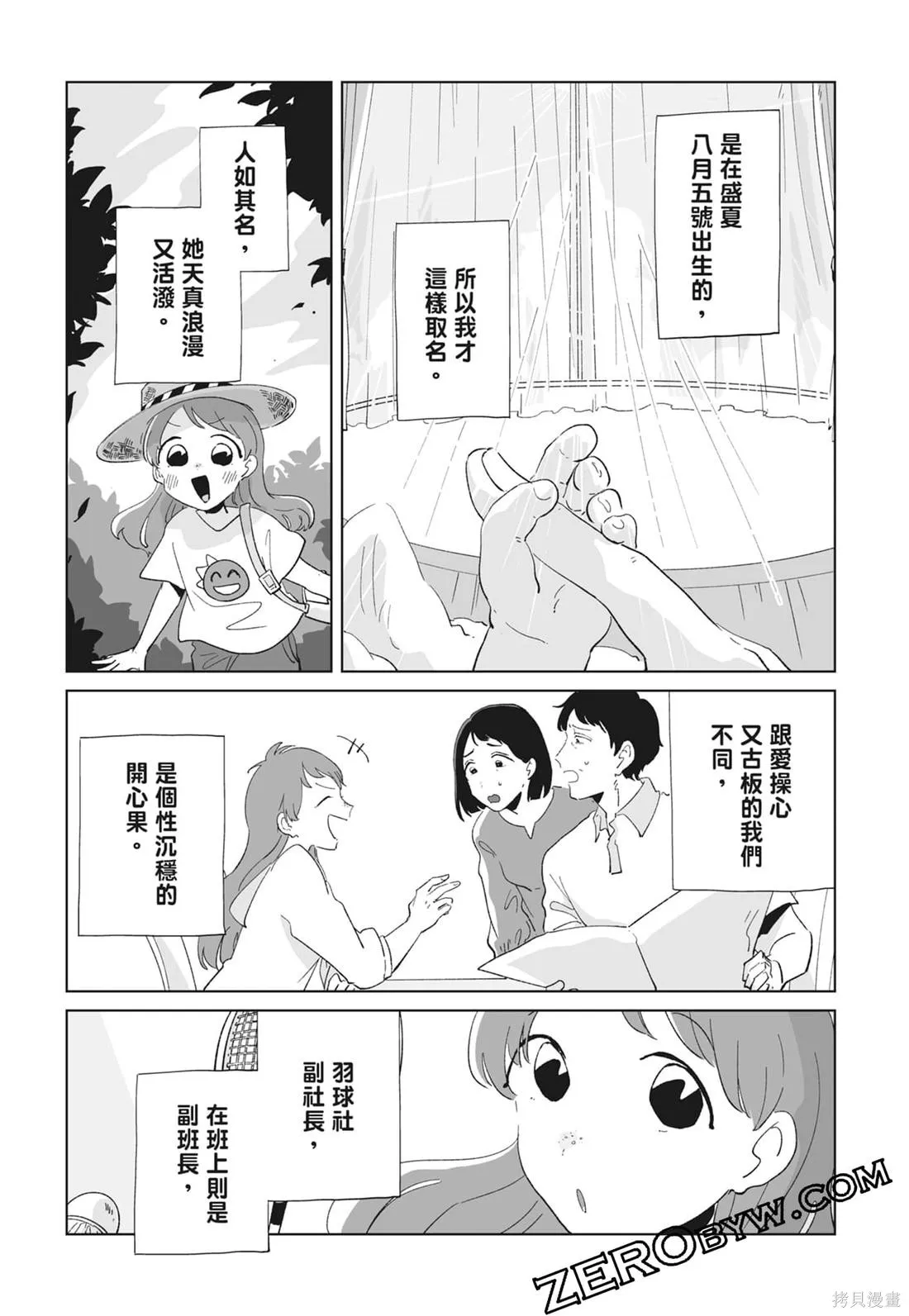 #我要說出真相,第02卷,第97张