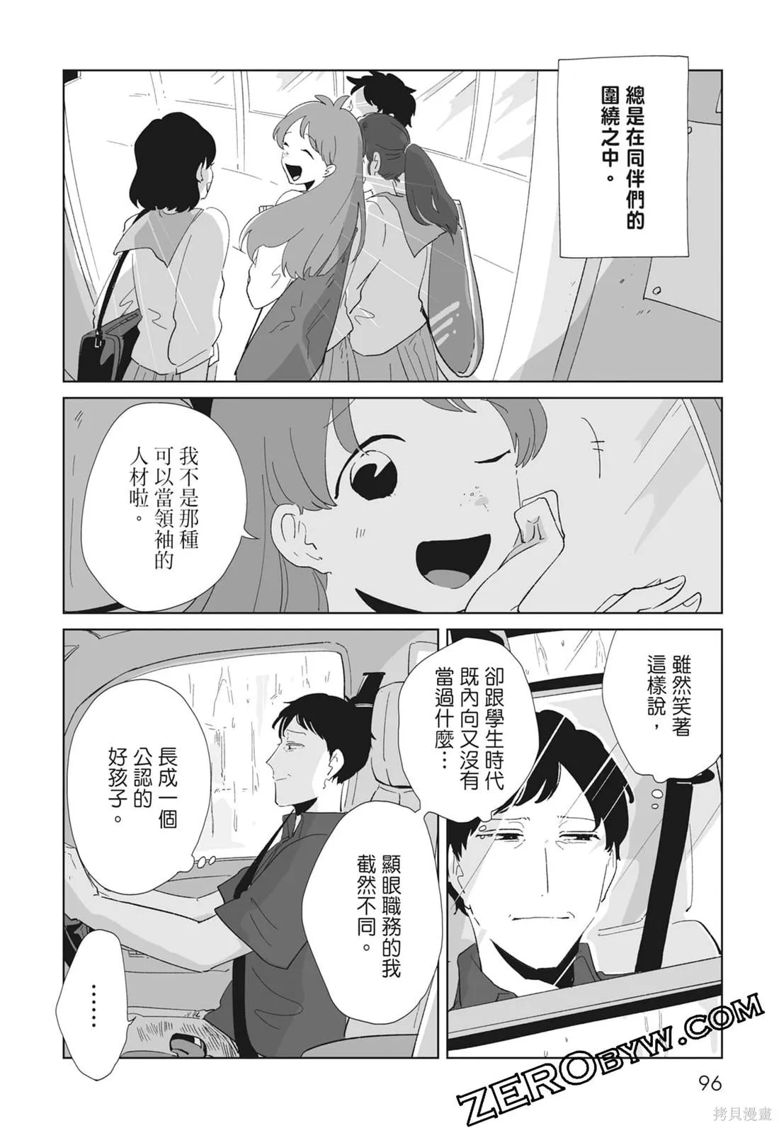 #我要說出真相,第02卷,第98张