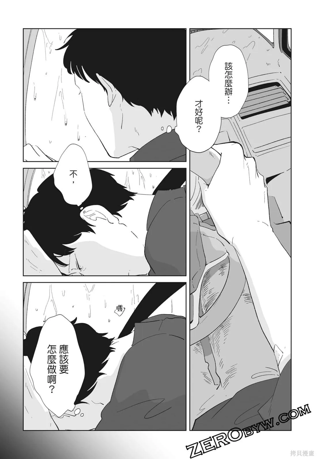 #我要說出真相,第02卷,第99张