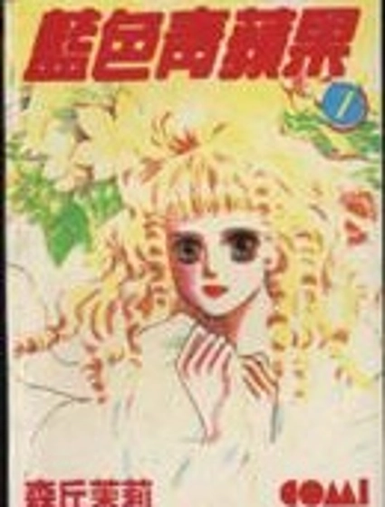 藍色青蘋果