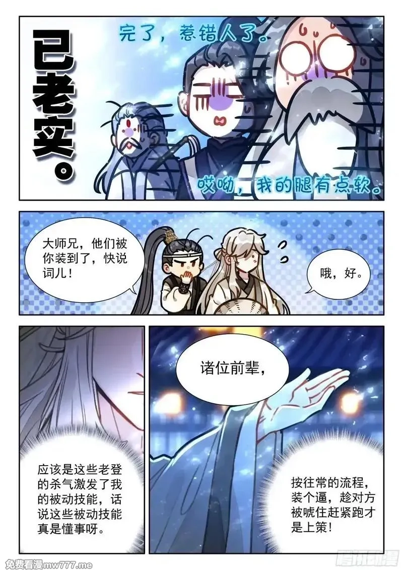 平平无奇大师兄,98 你以为你是陆长生？,第11张