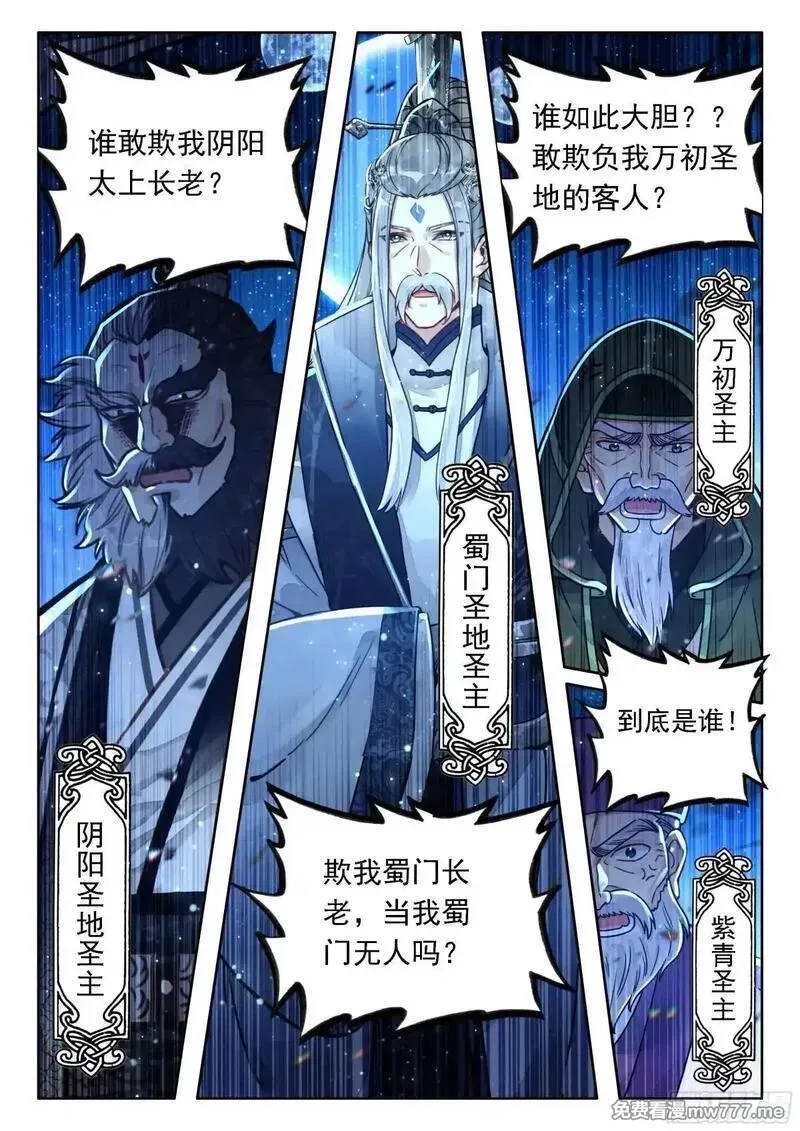 平平无奇大师兄,98 你以为你是陆长生？,第14张