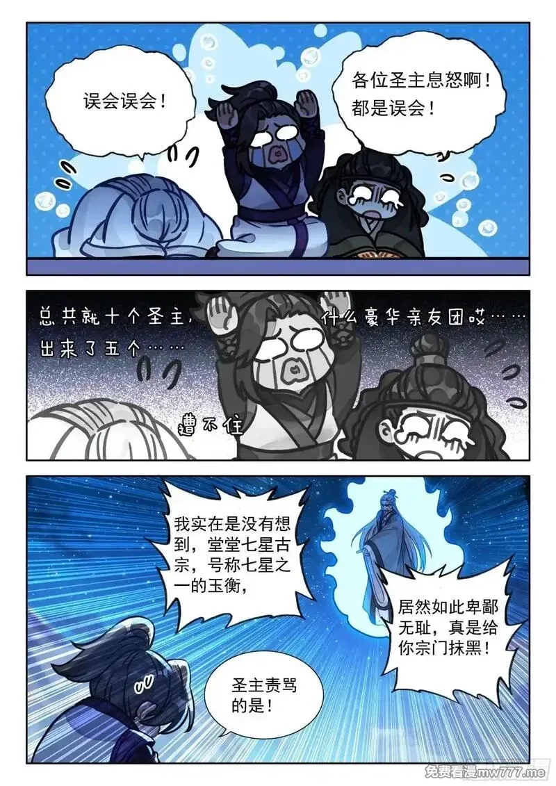 平平无奇大师兄,98 你以为你是陆长生？,第15张
