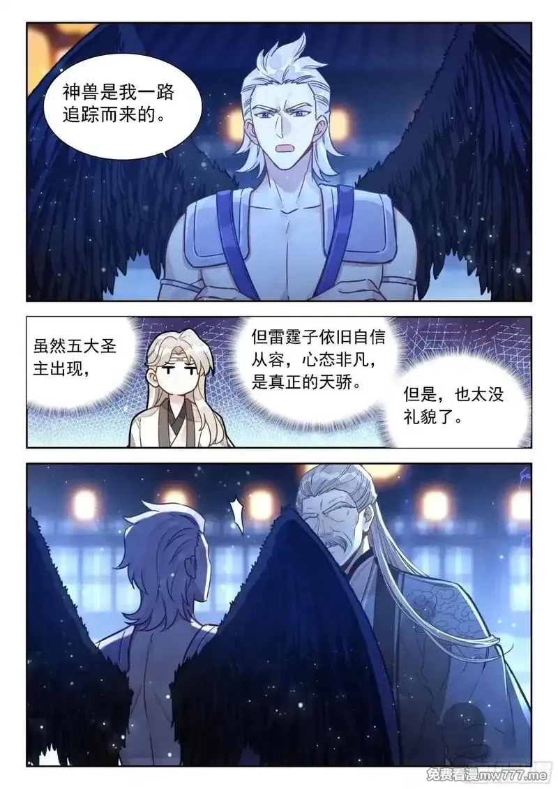 平平无奇大师兄,98 你以为你是陆长生？,第17张