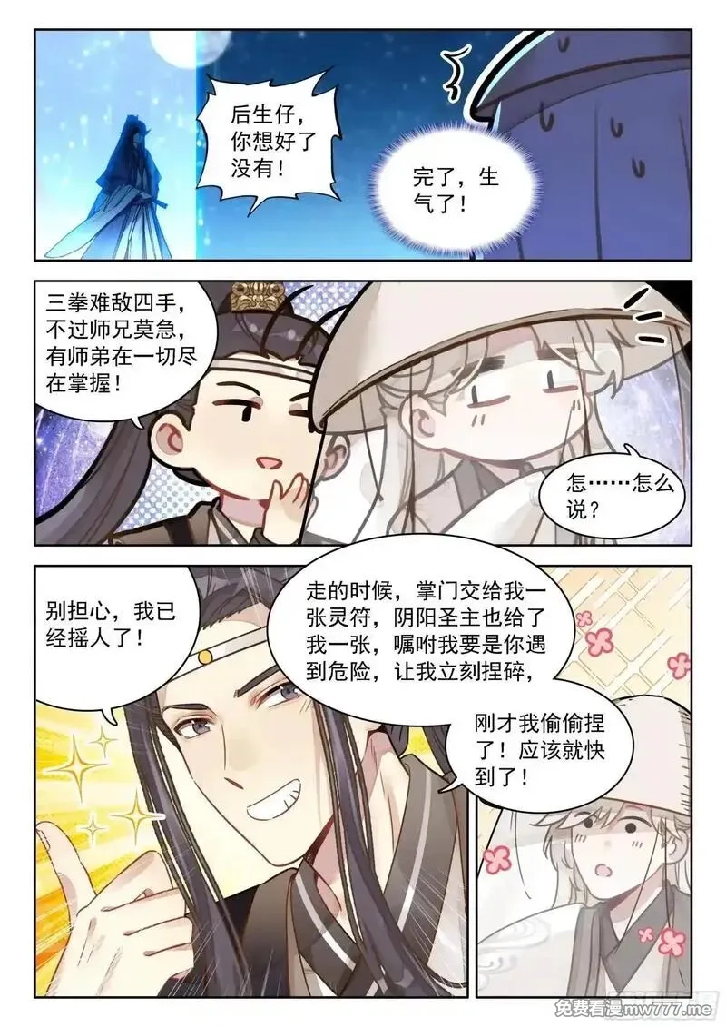 平平无奇大师兄,98 你以为你是陆长生？,第2张