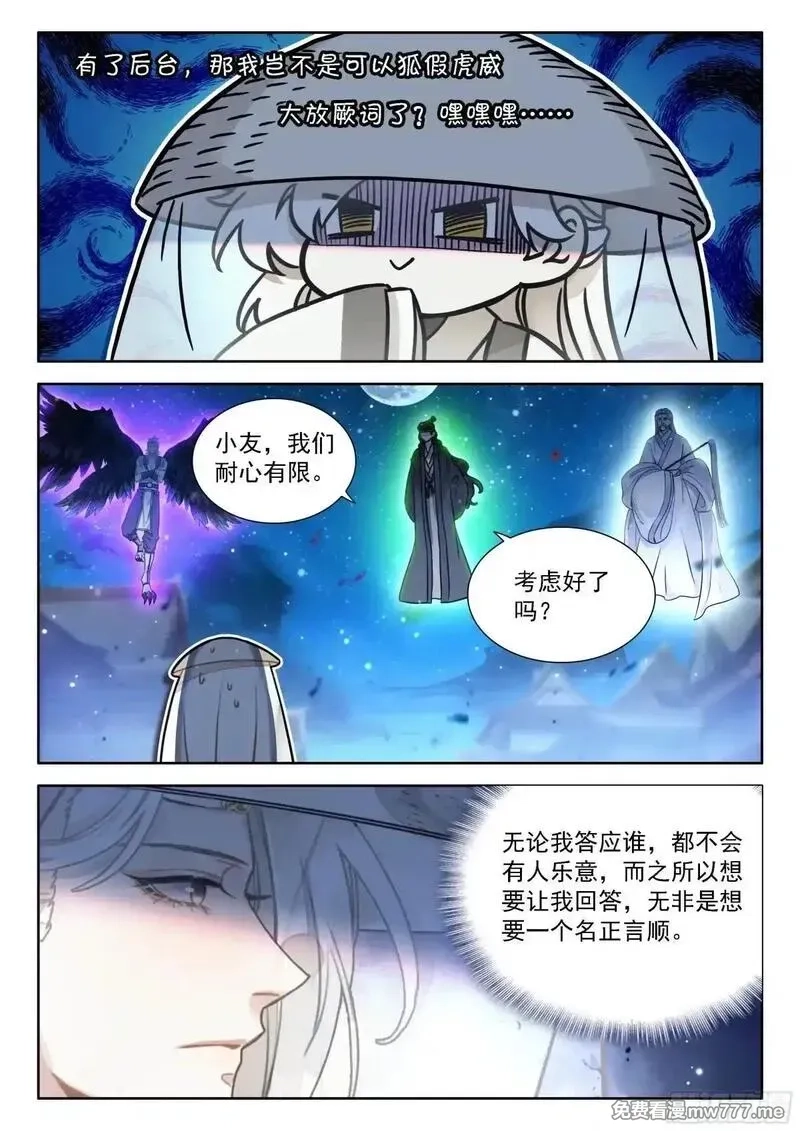 平平无奇大师兄,98 你以为你是陆长生？,第3张