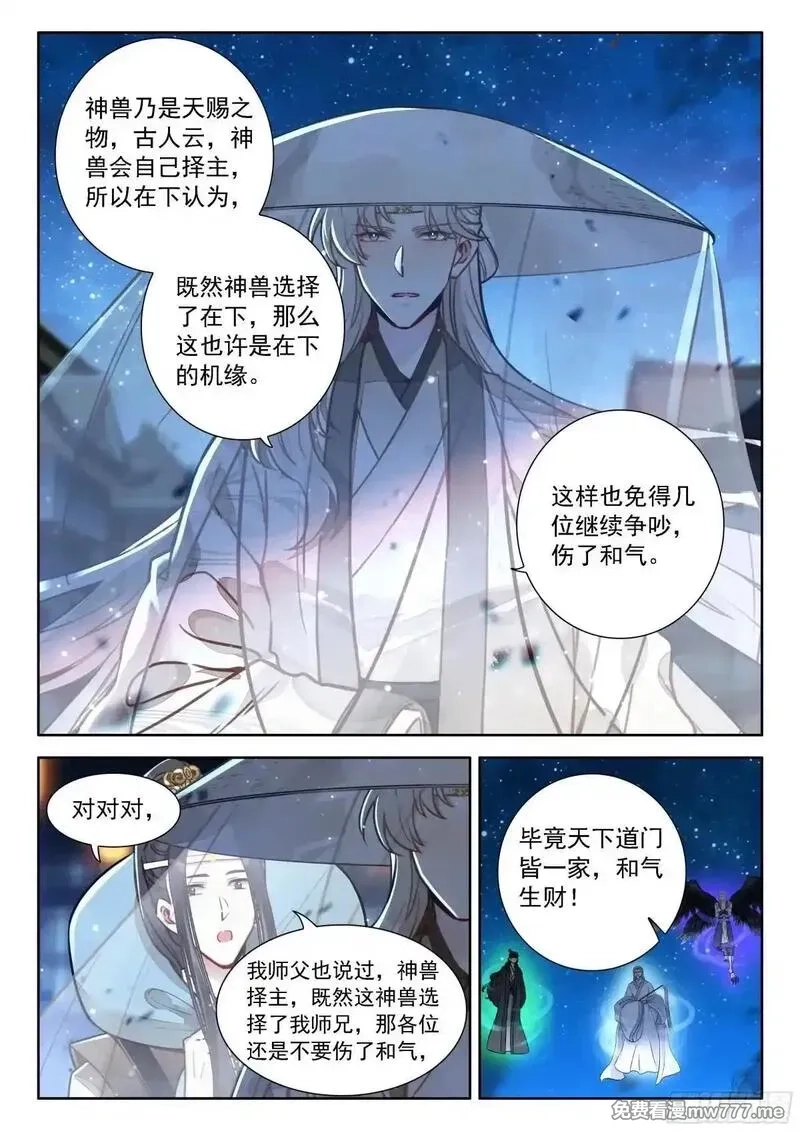 平平无奇大师兄,98 你以为你是陆长生？,第4张