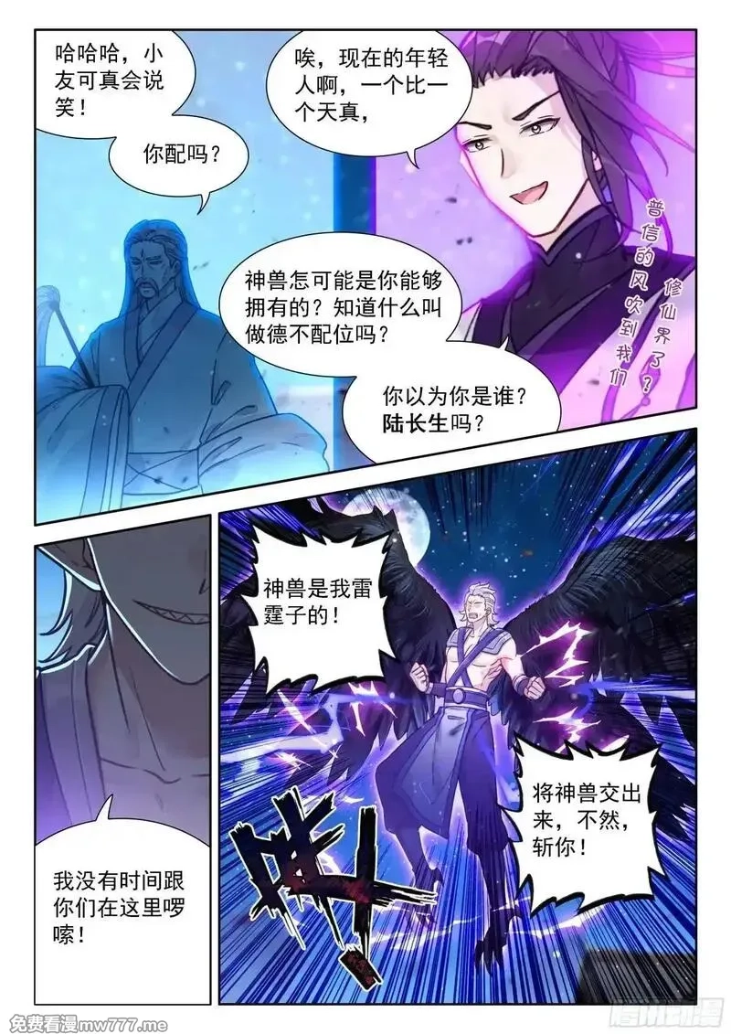 平平无奇大师兄,98 你以为你是陆长生？,第5张