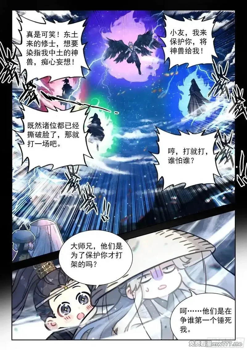 平平无奇大师兄,98 你以为你是陆长生？,第6张
