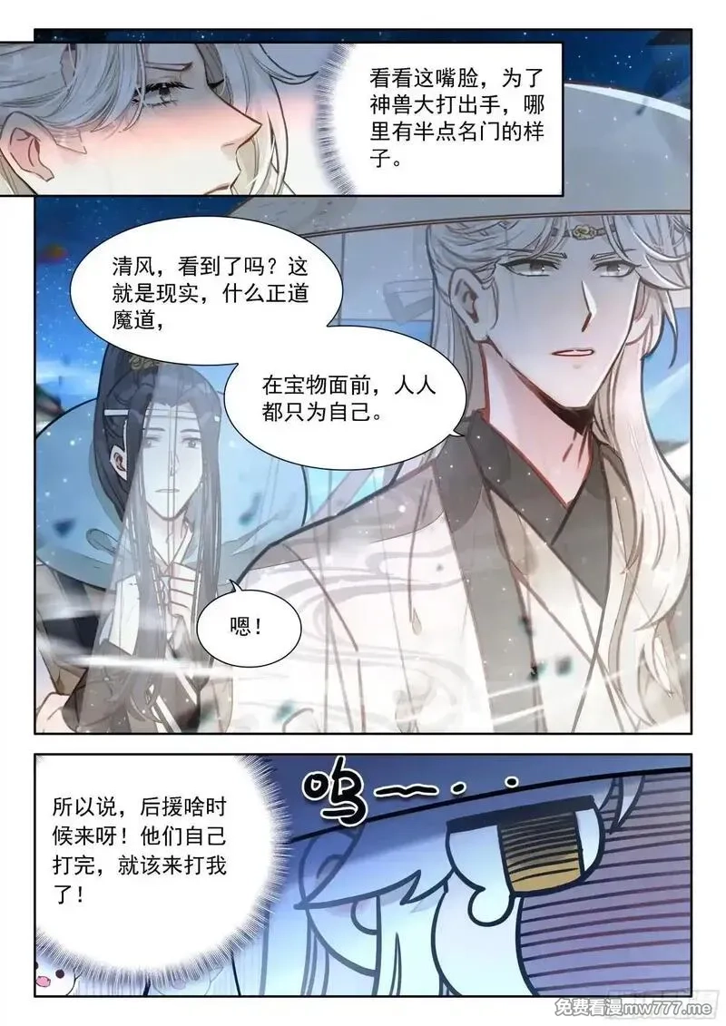 平平无奇大师兄,98 你以为你是陆长生？,第7张