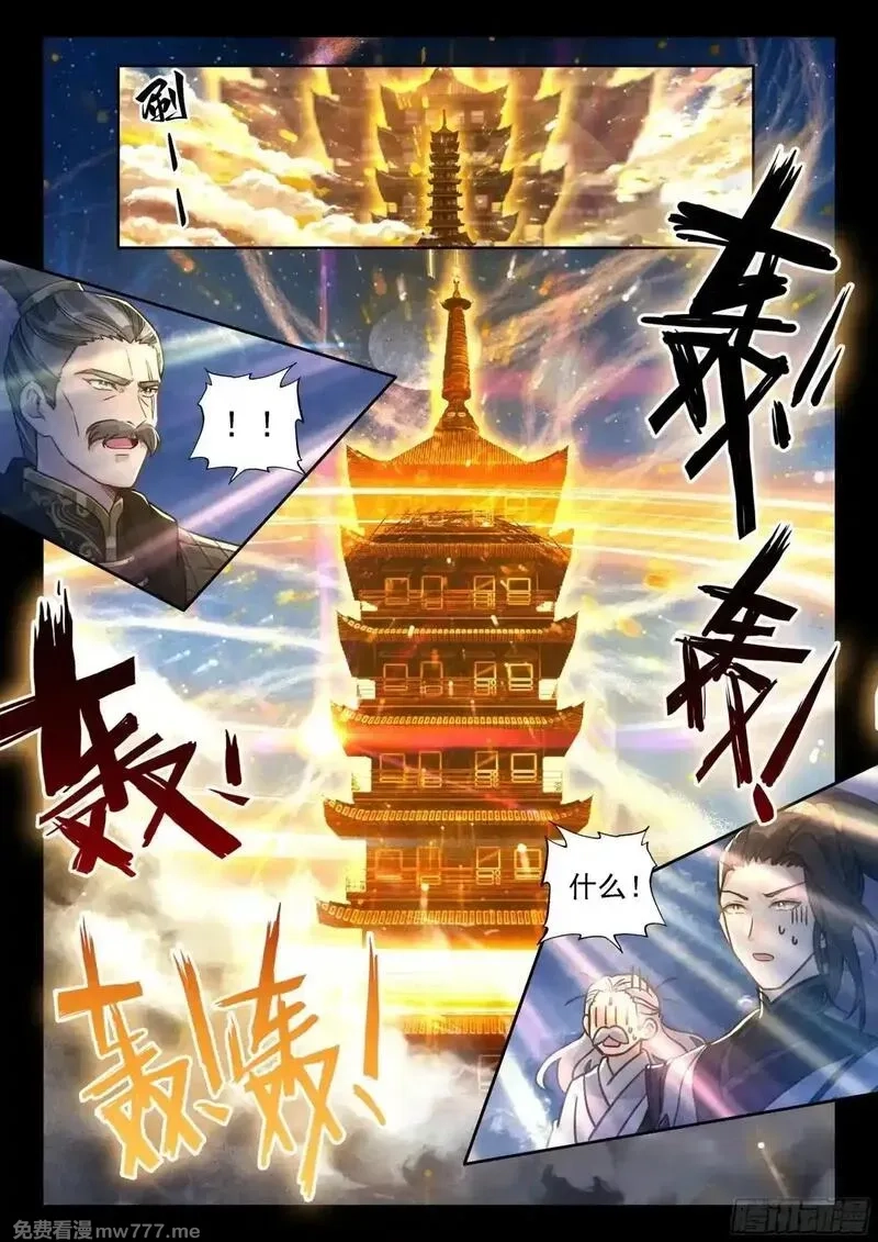 平平无奇大师兄,98 你以为你是陆长生？,第9张