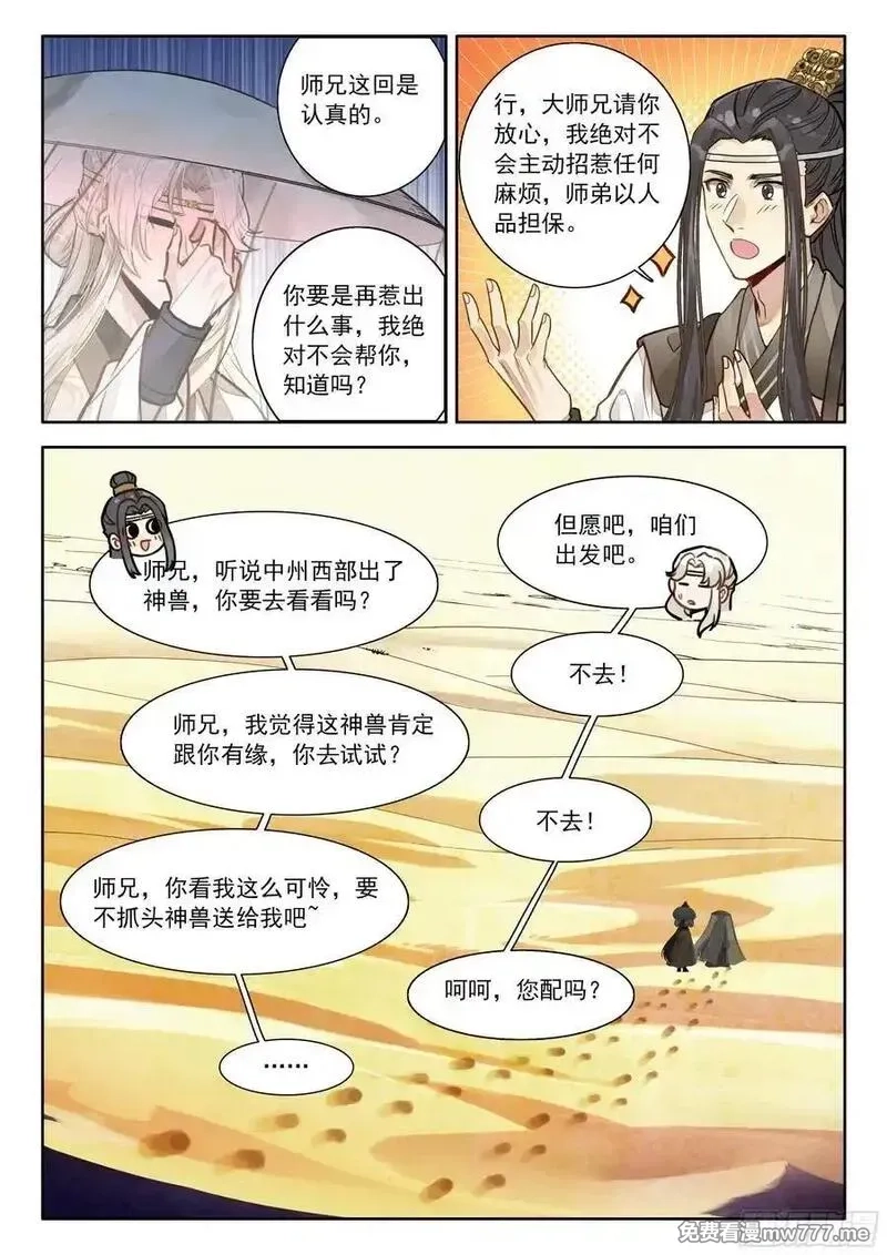 平平无奇大师兄,96 亲亲，这边建议您御剑飞行,第10张