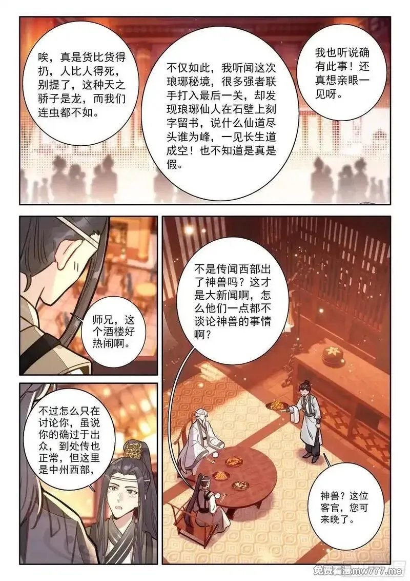 平平无奇大师兄,96 亲亲，这边建议您御剑飞行,第12张