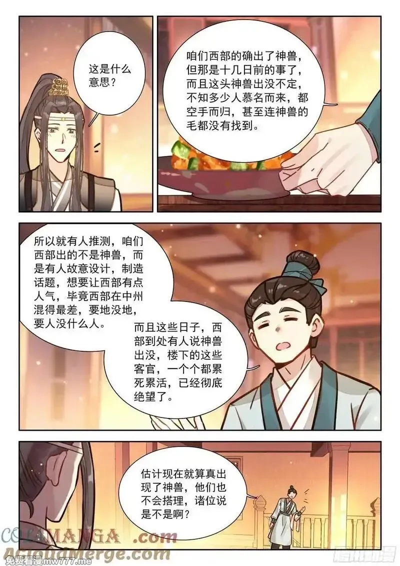 平平无奇大师兄,96 亲亲，这边建议您御剑飞行,第13张