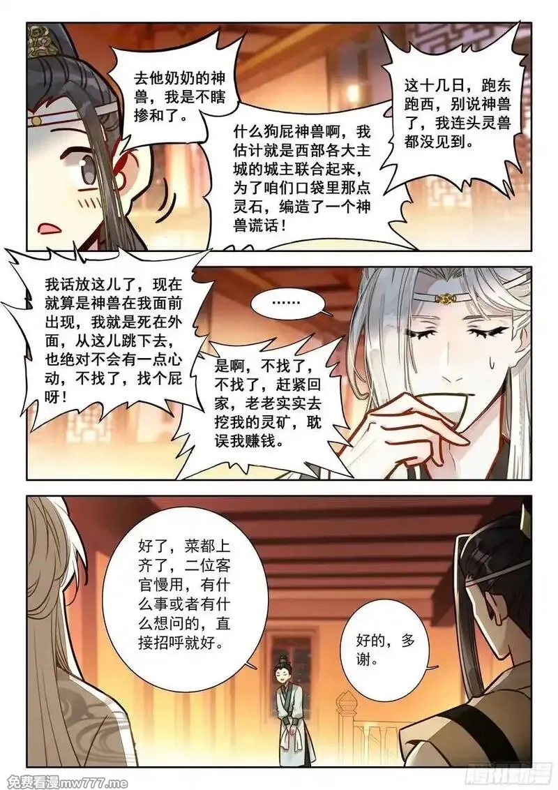 平平无奇大师兄,96 亲亲，这边建议您御剑飞行,第14张