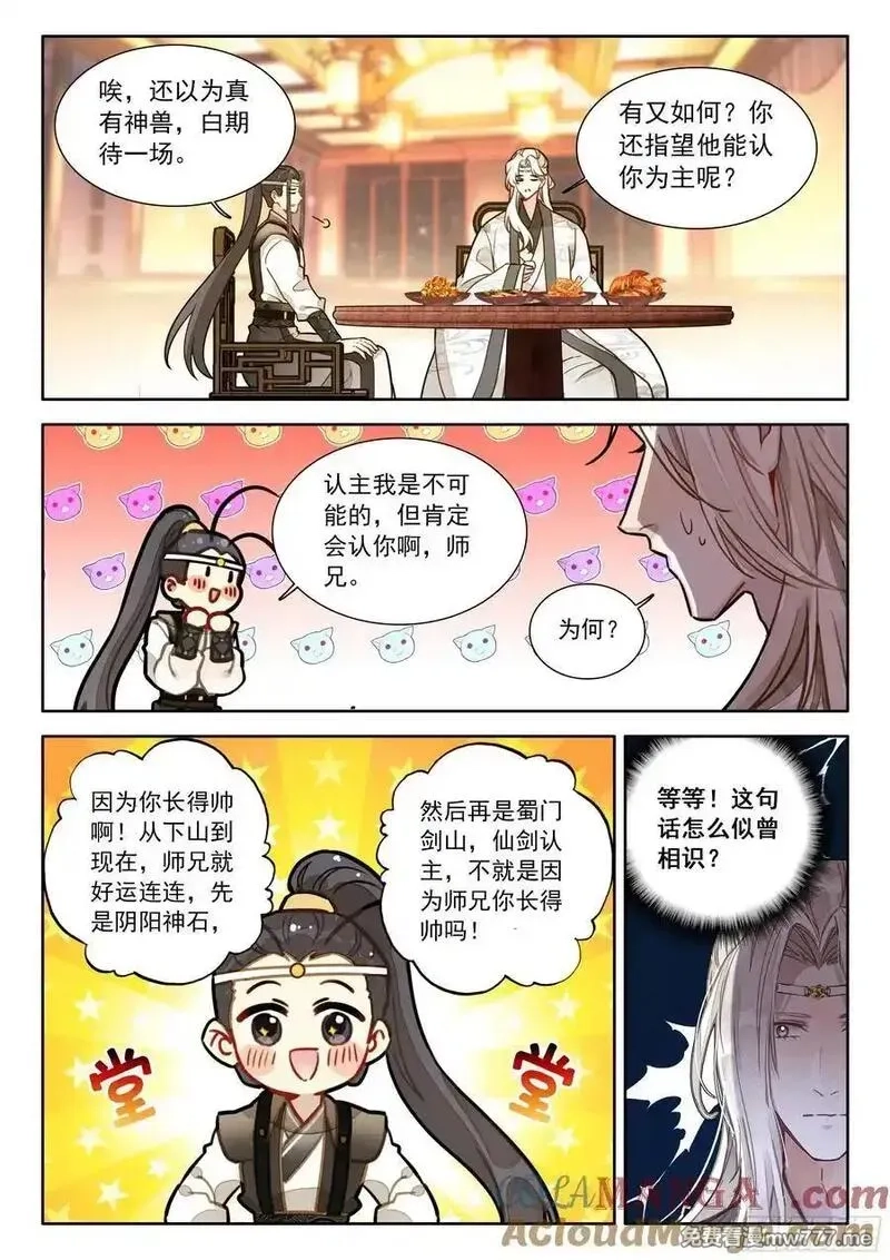 平平无奇大师兄,96 亲亲，这边建议您御剑飞行,第15张