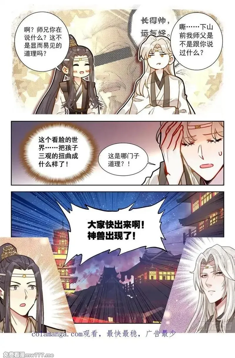 平平无奇大师兄,96 亲亲，这边建议您御剑飞行,第16张