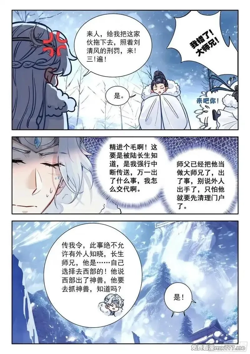平平无奇大师兄,96 亲亲，这边建议您御剑飞行,第4张