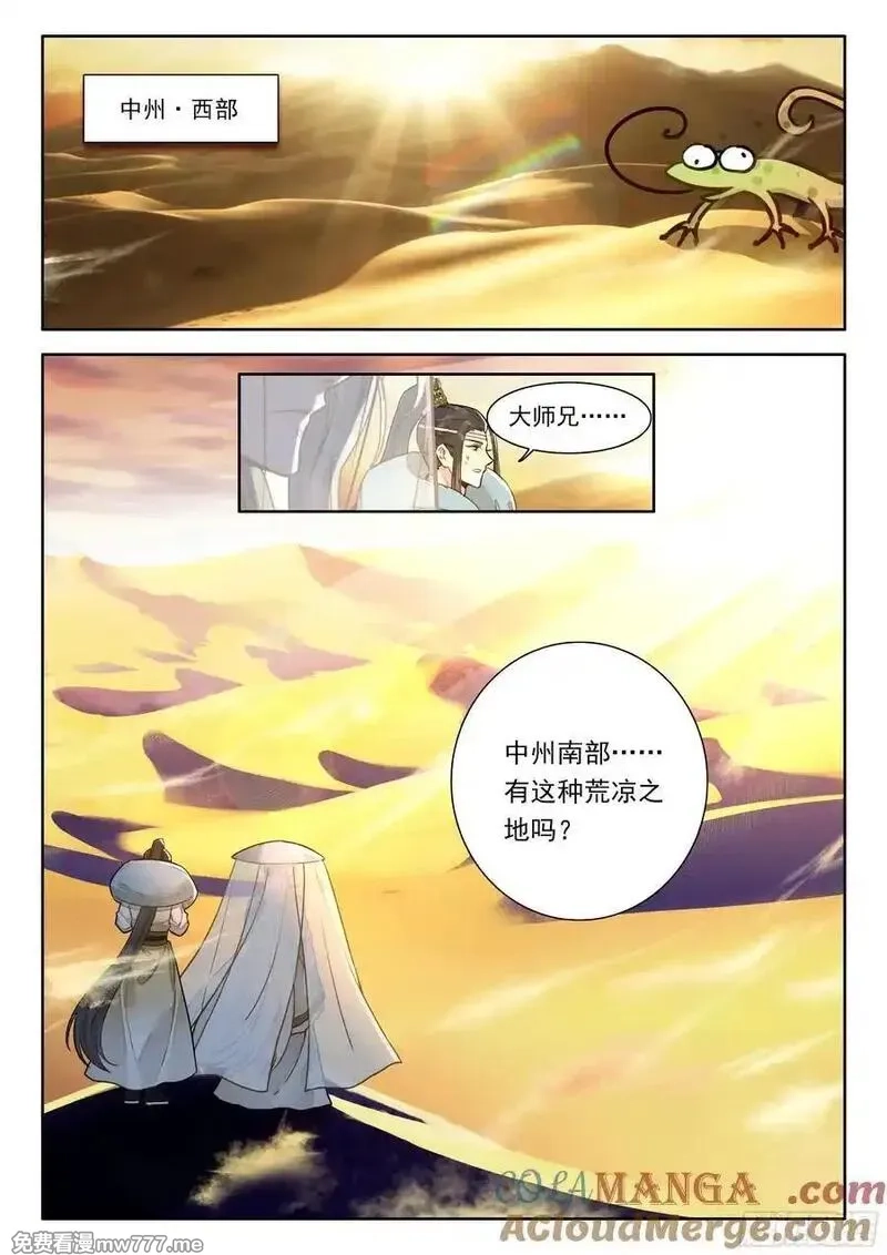 平平无奇大师兄,96 亲亲，这边建议您御剑飞行,第5张