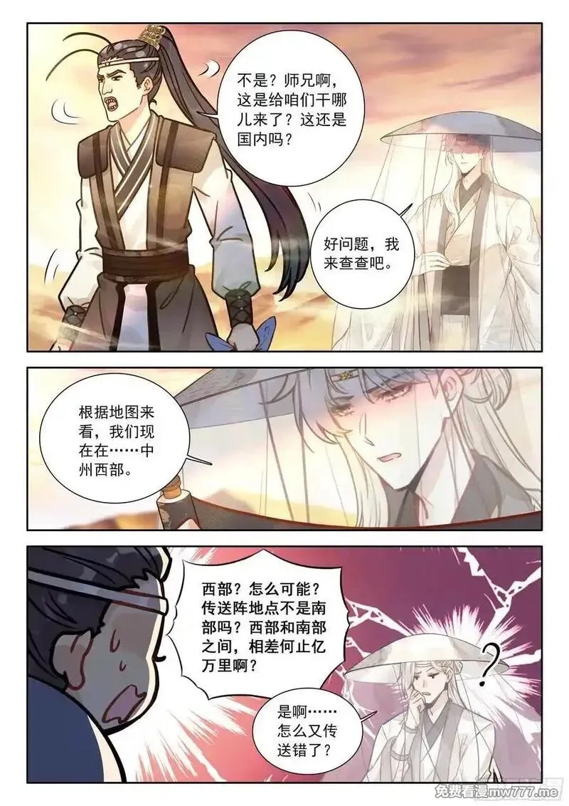 平平无奇大师兄,96 亲亲，这边建议您御剑飞行,第6张