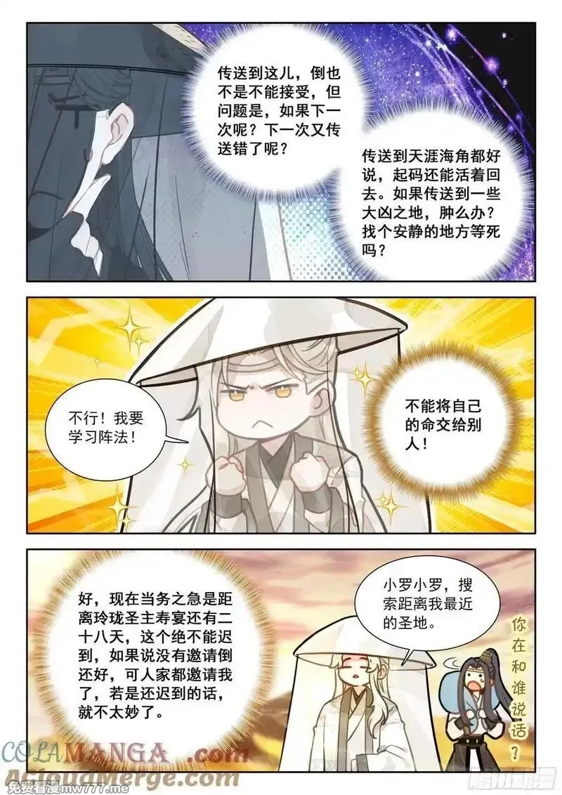 平平无奇大师兄,96 亲亲，这边建议您御剑飞行,第7张